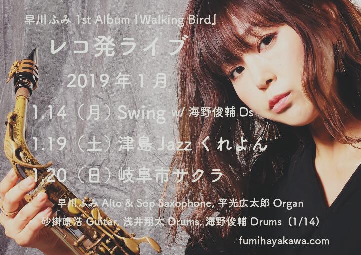 2019年1月レコ発
