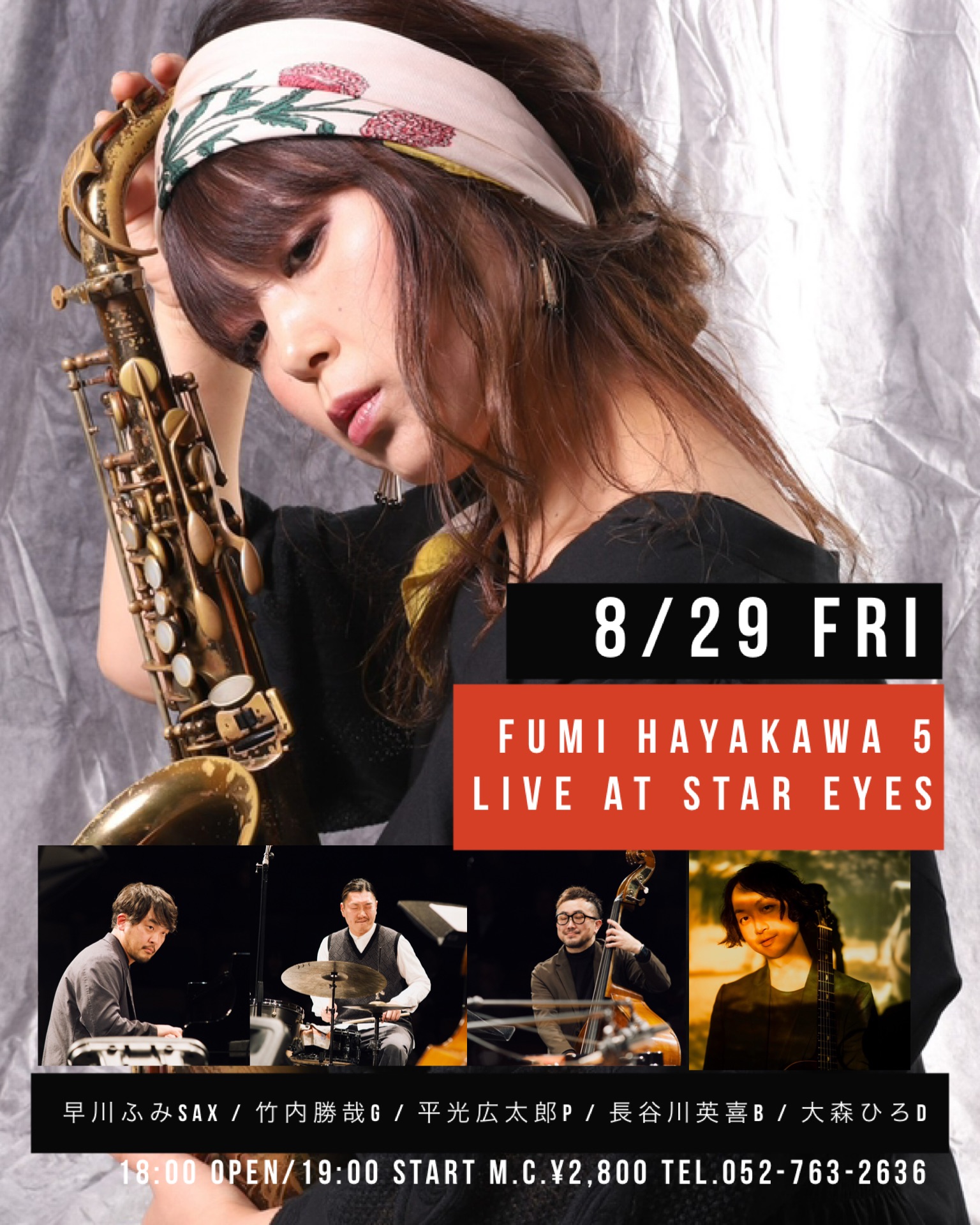 早川ふみ (ジャズサックス) Official website – Fumi Hayakawa